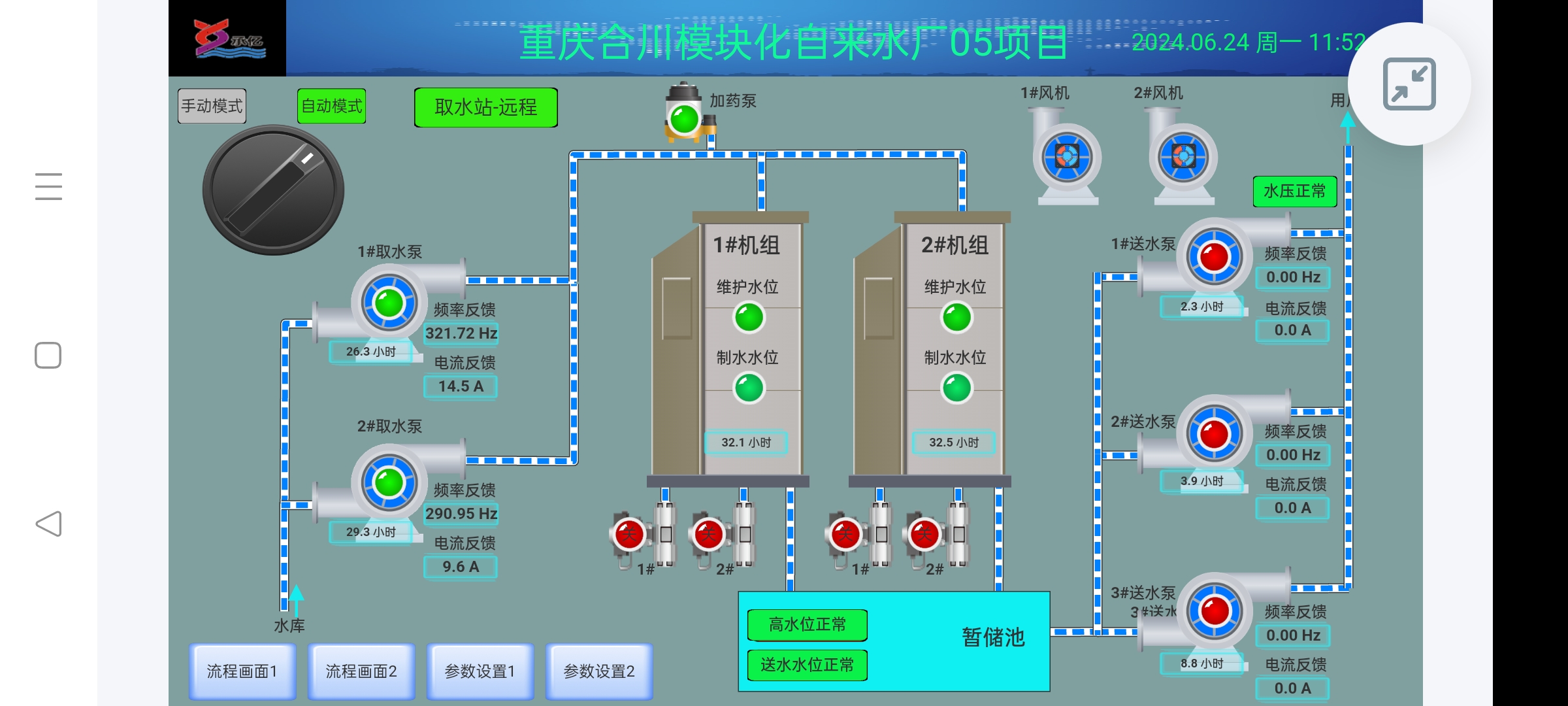 物联网远程智能系统