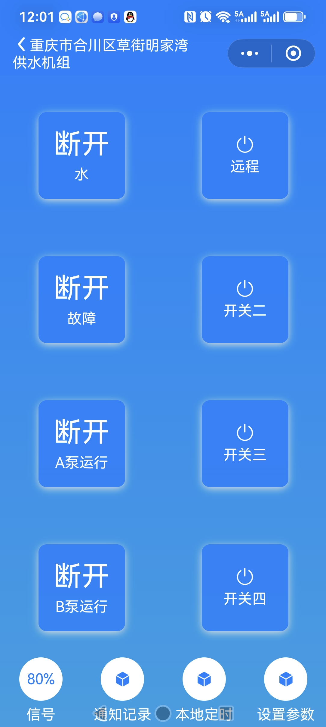 物联网远程控制