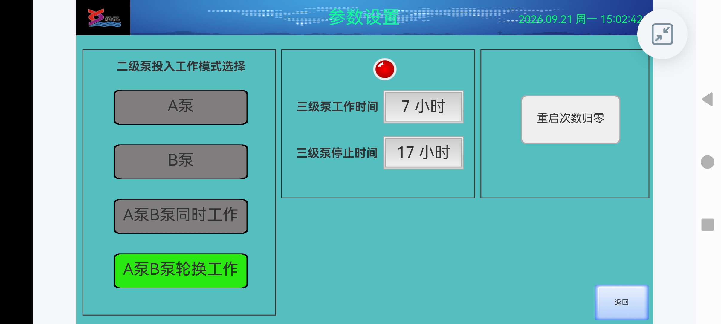物联网远程控制
