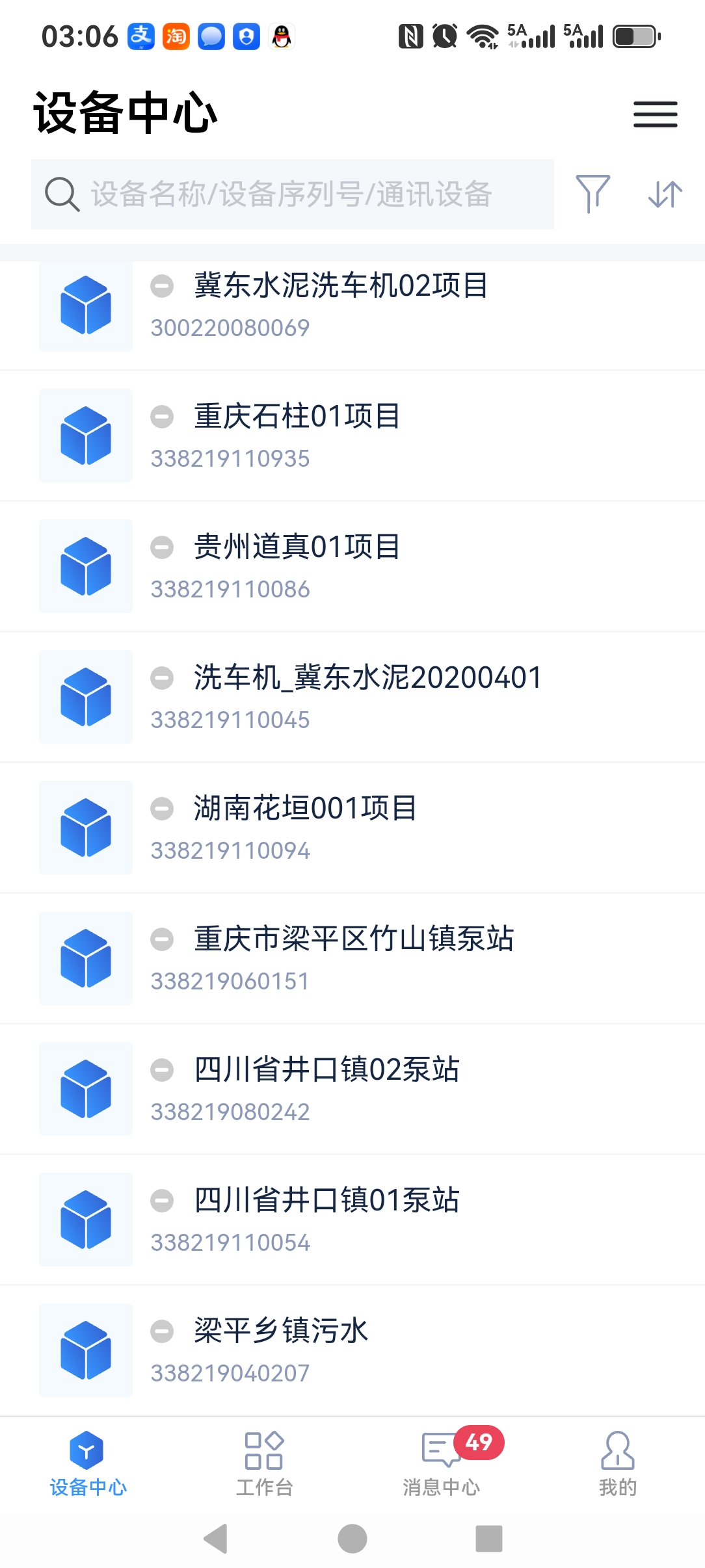 物联网远程控制