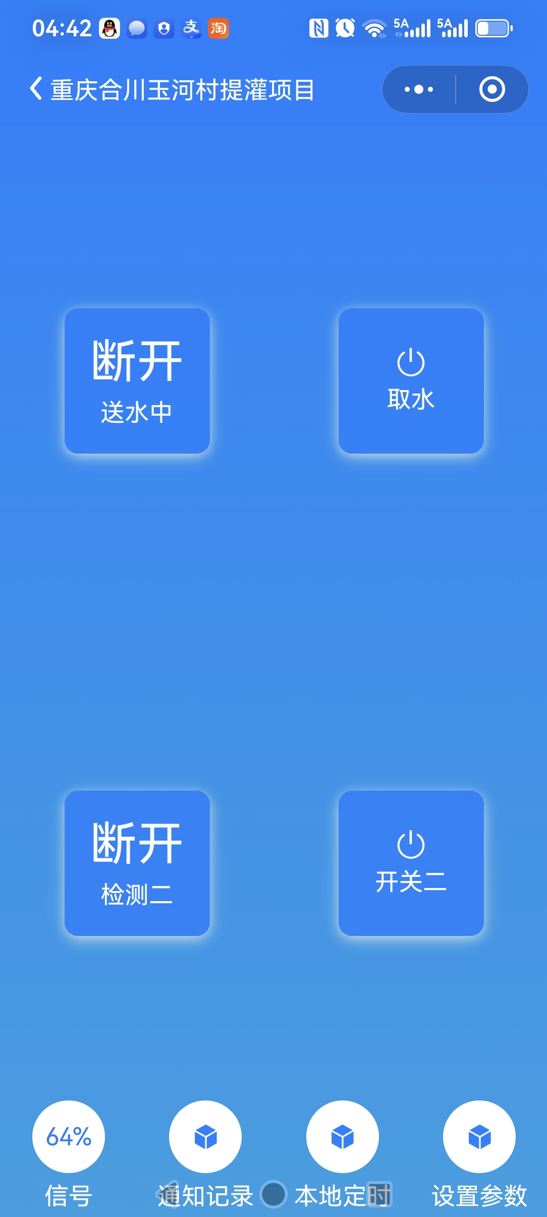 物联网远程控制