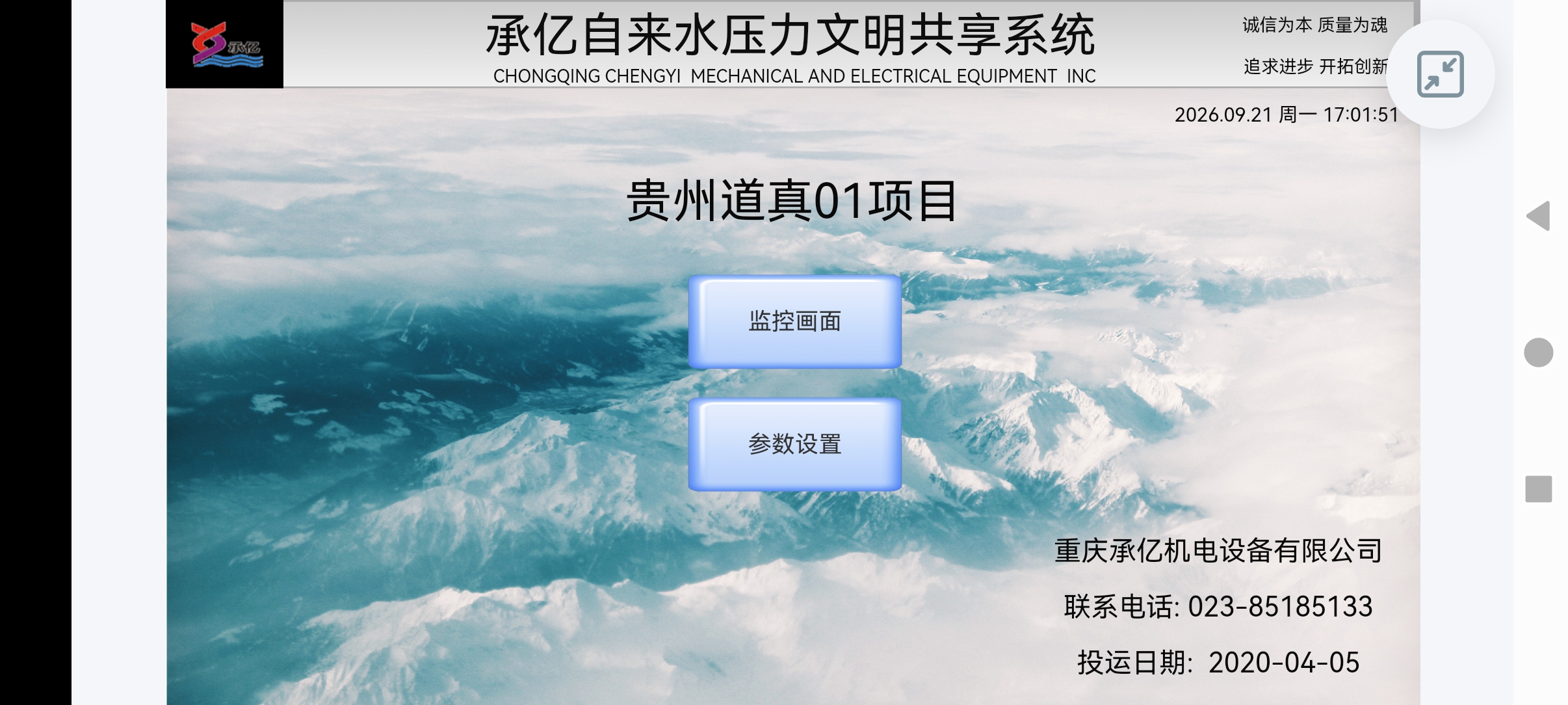 物联网远程控制